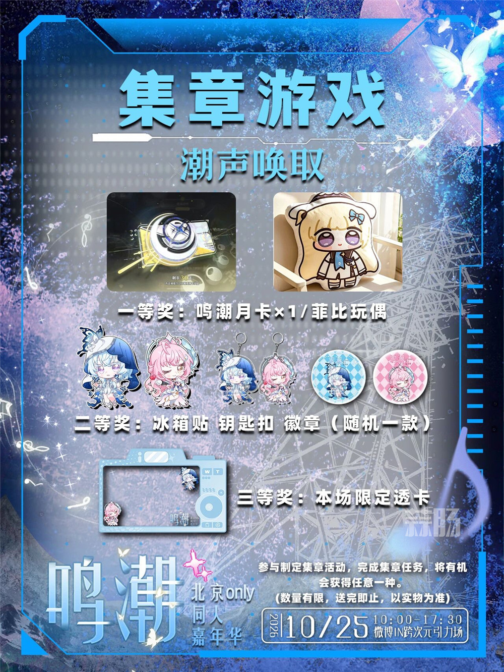 【北京鸣潮only同人嘉年华】超强情报来啦！-MOKIHUB