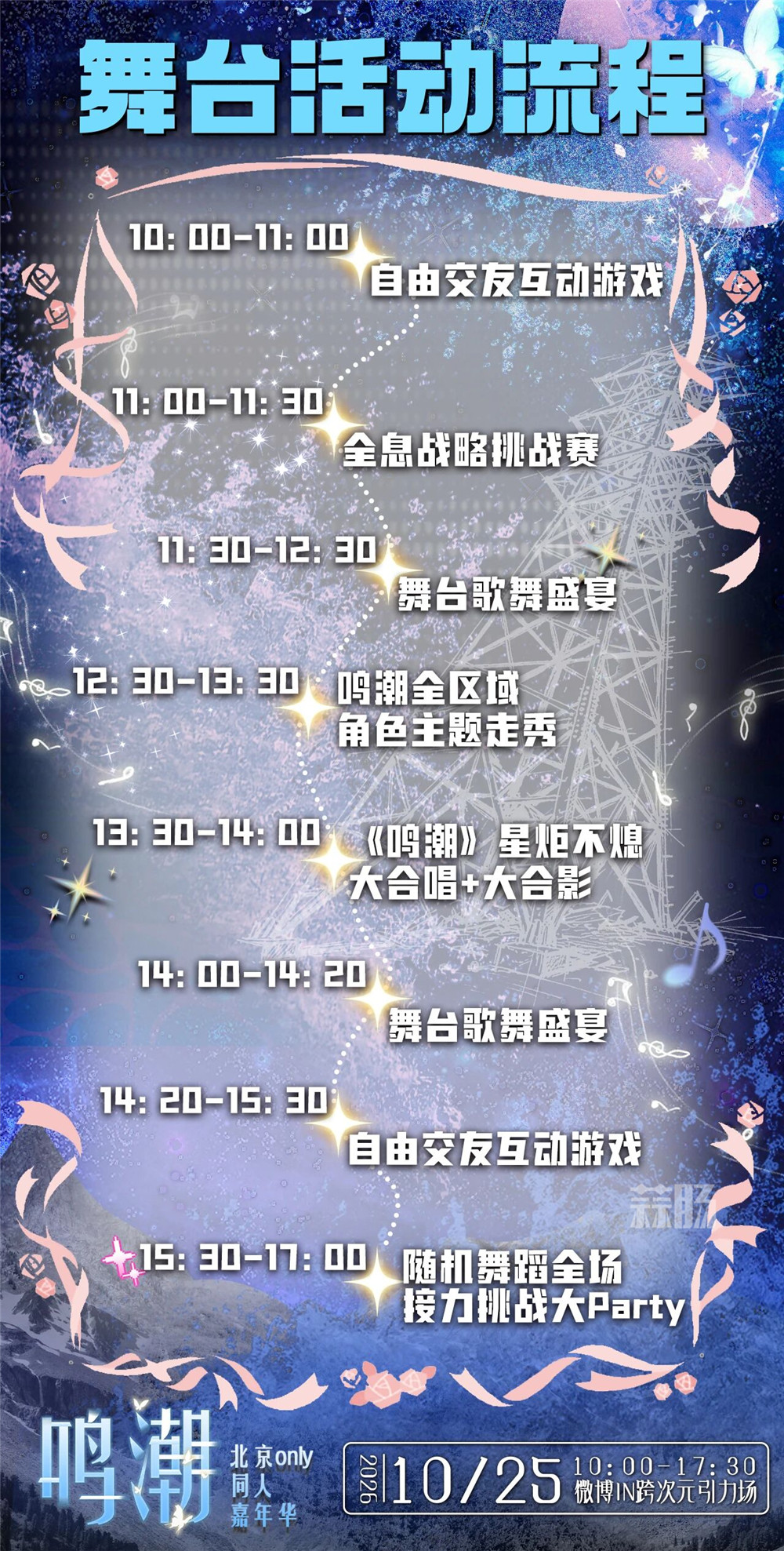 【北京鸣潮only同人嘉年华】超强情报来啦！-MOKIHUB