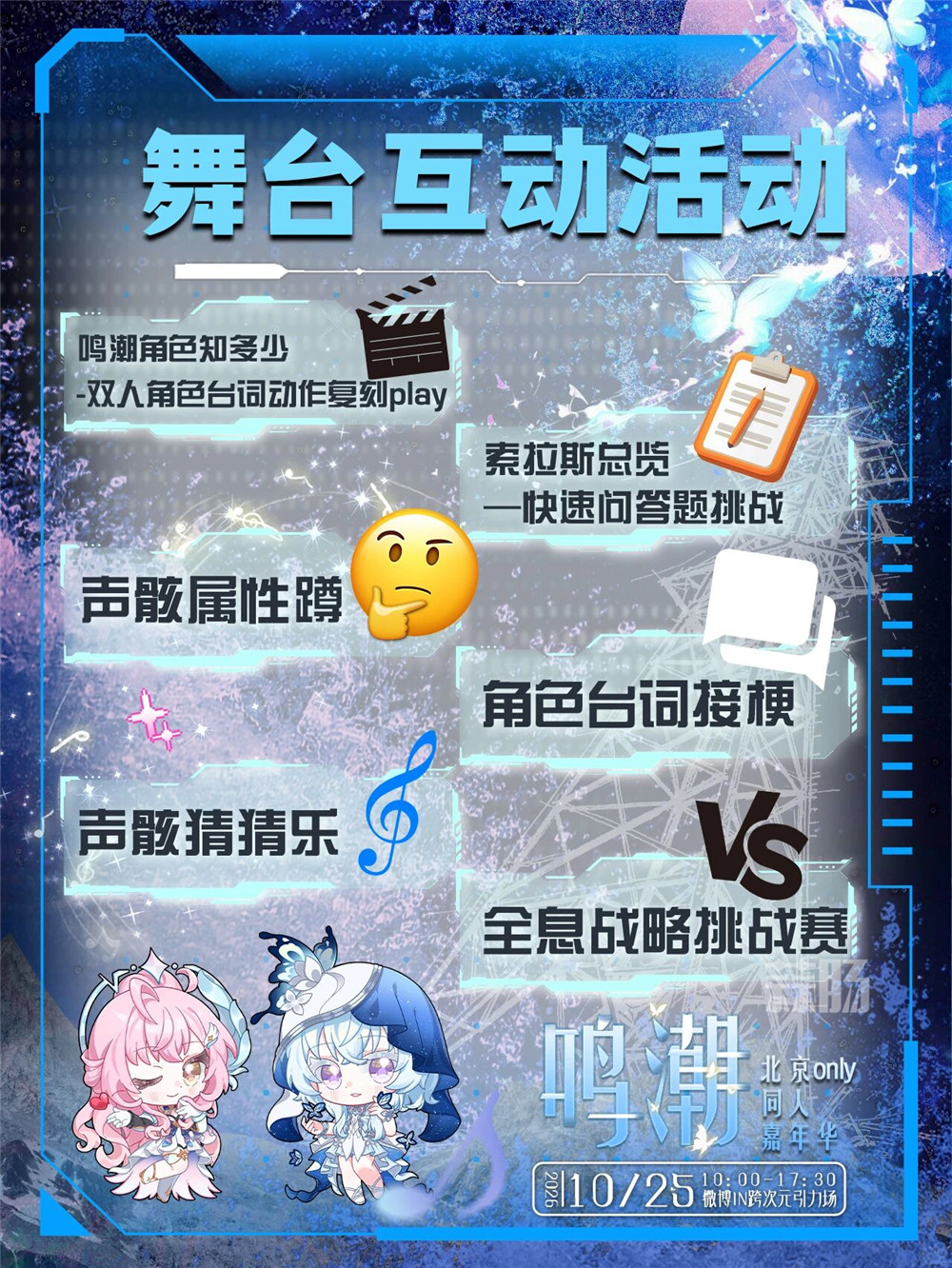 【北京鸣潮only同人嘉年华】超强情报来啦！-MOKIHUB