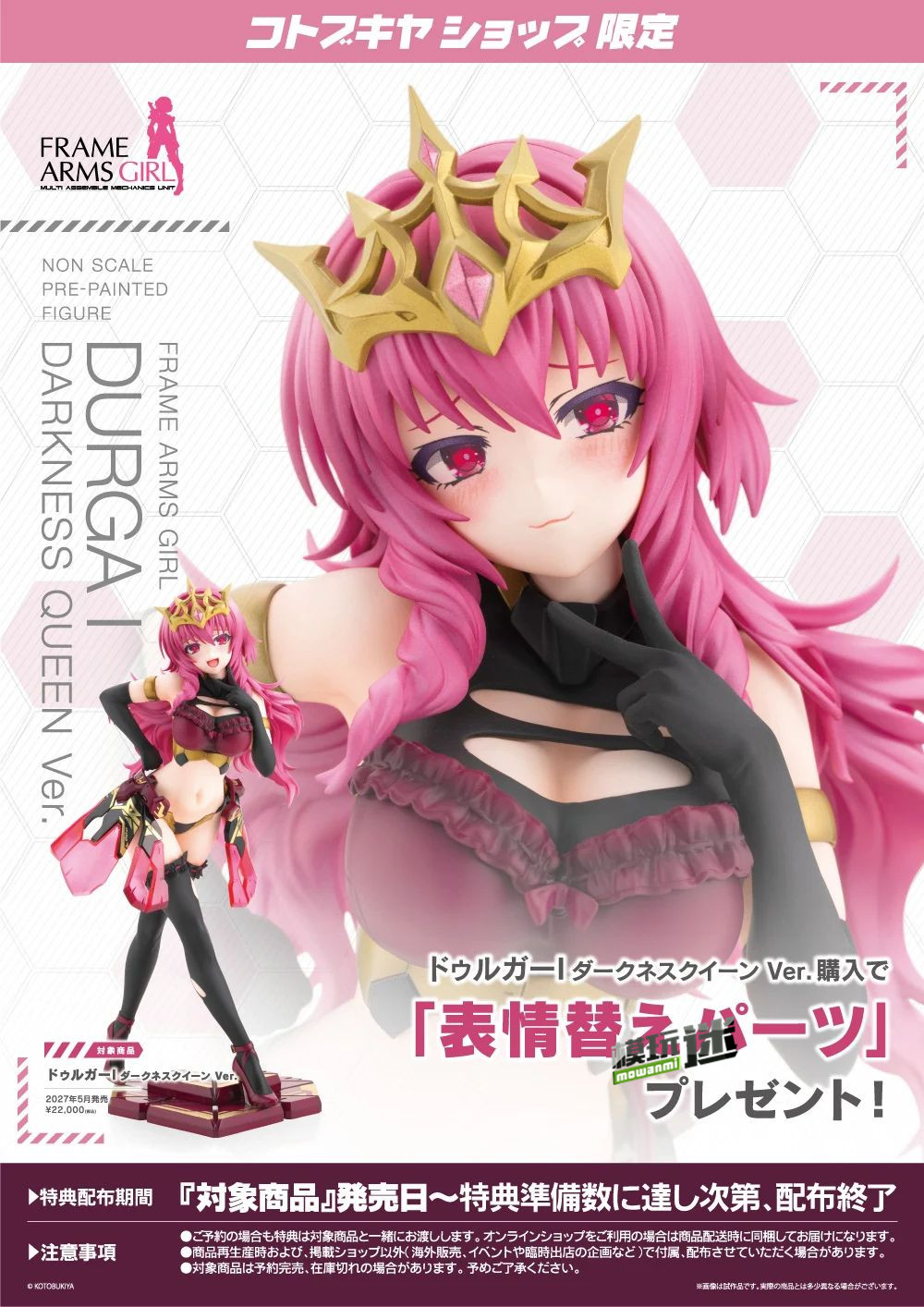 12.jpg 寿屋推出机甲少女 杜尔迦Ⅰ 黑暗女王 手办-MOKIHUB