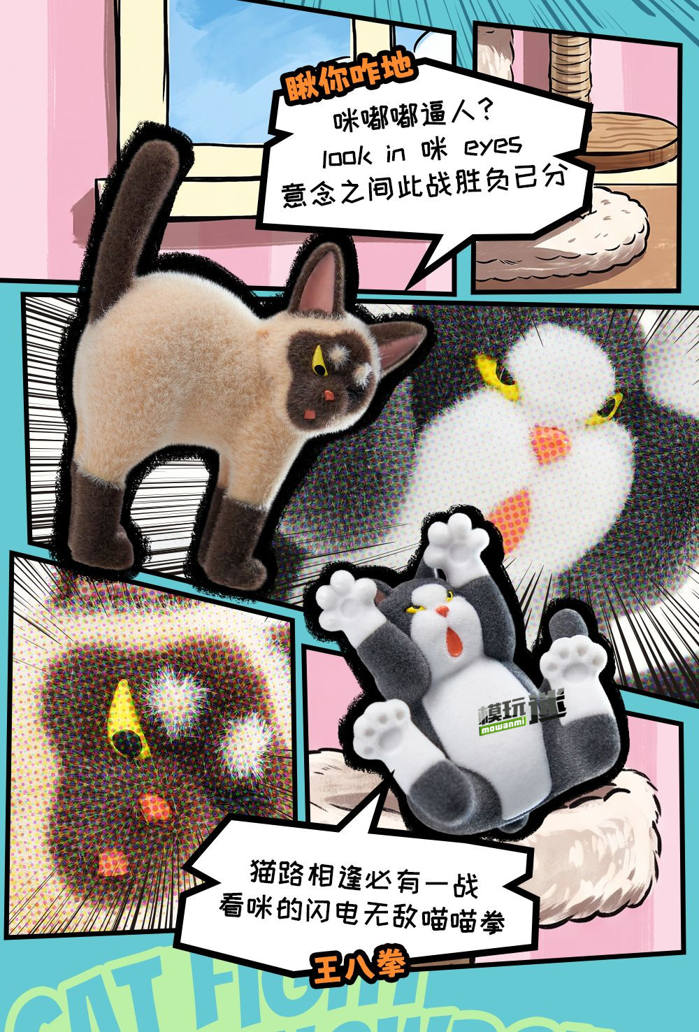 3.jpg 52Toys推出“猫猫干架行为大赏”盲盒-MOKIHUB