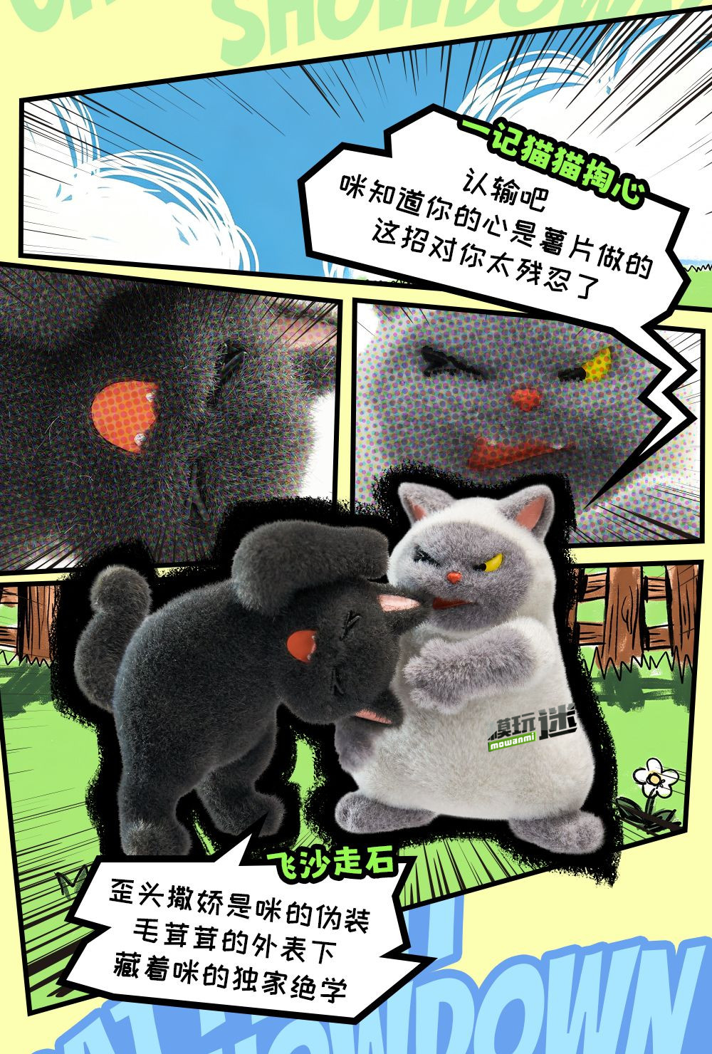 5.jpg 52Toys推出“猫猫干架行为大赏”盲盒-MOKIHUB