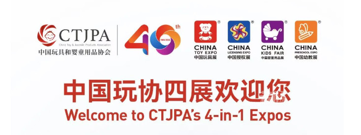 1.jpg 中国玩协四展亮点解析,解锁2027爆款密码-MOKIHUB