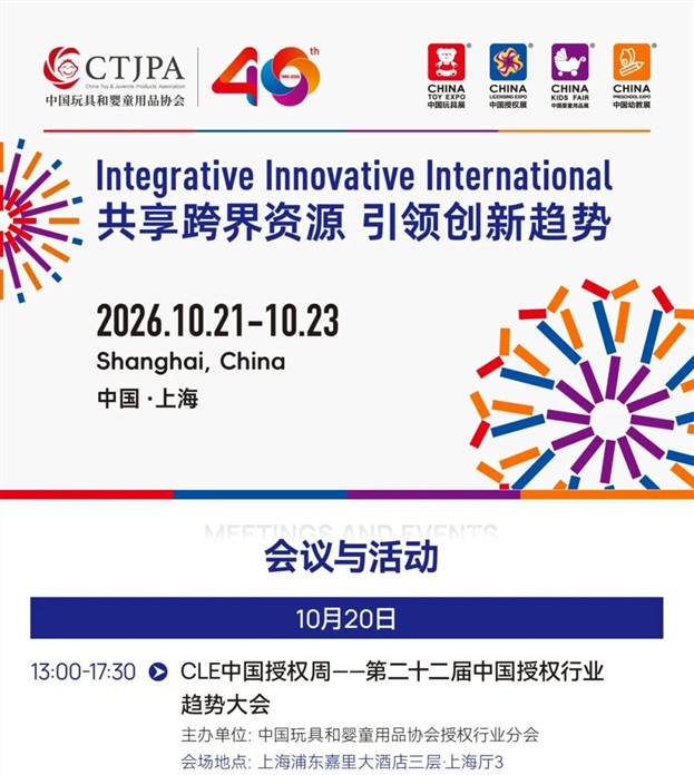 13-1.jpg 中国玩协四展亮点解析,解锁2027爆款密码-MOKIHUB