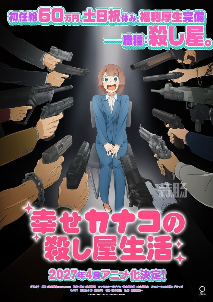 2.jpg 漫改动画《加奈子的幸福杀手生活》宣布2027年4月开播-MOKIHUB
