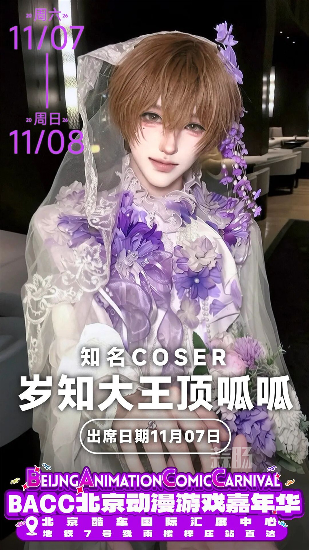 【BACC 06漫展】知名COSER岁知大王顶呱呱＆兔兔兔奶糖签售详情来啦！-MOKIHUB