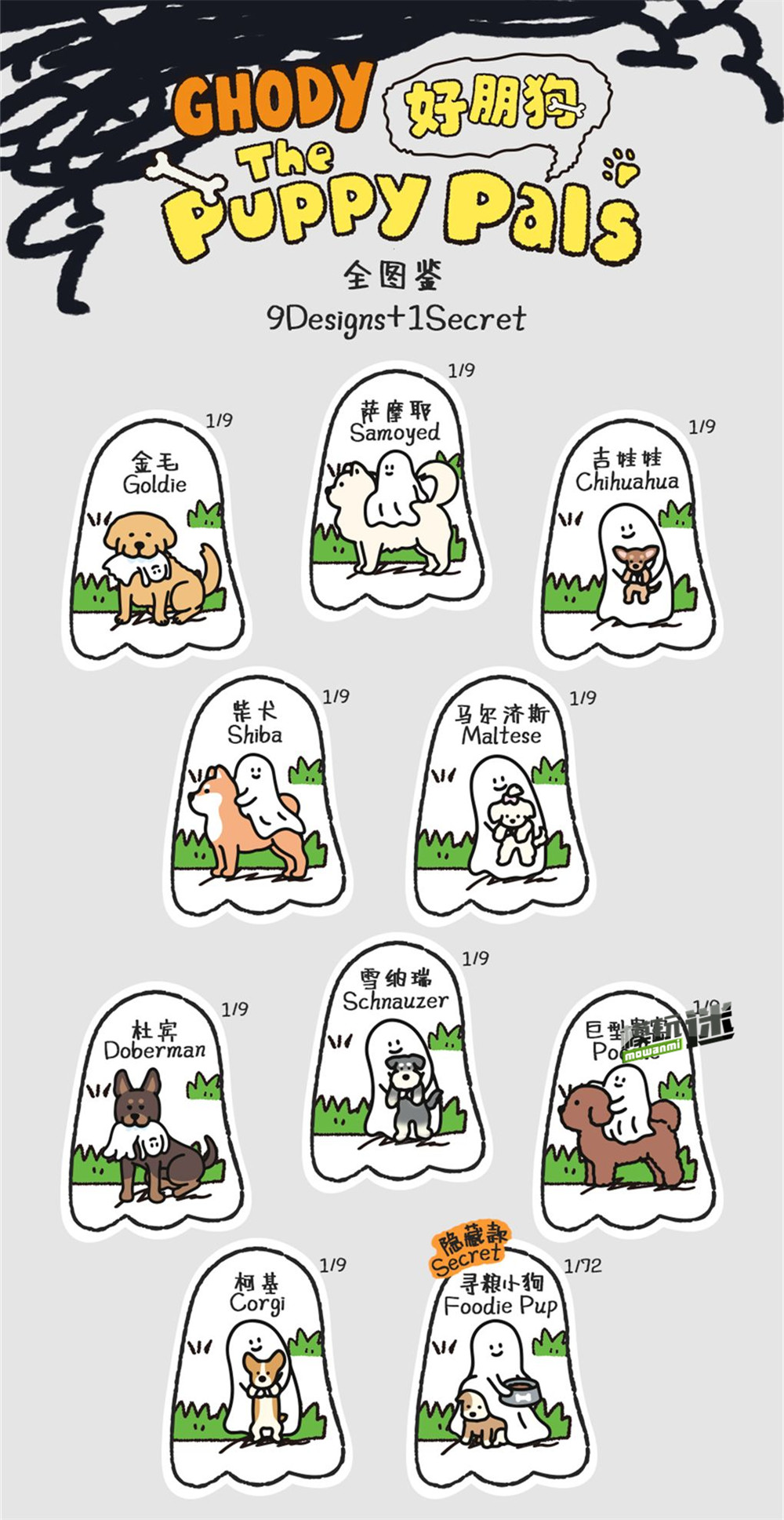 52Toys推出“小幽灵-好朋狗”盲盒-MOKIHUB