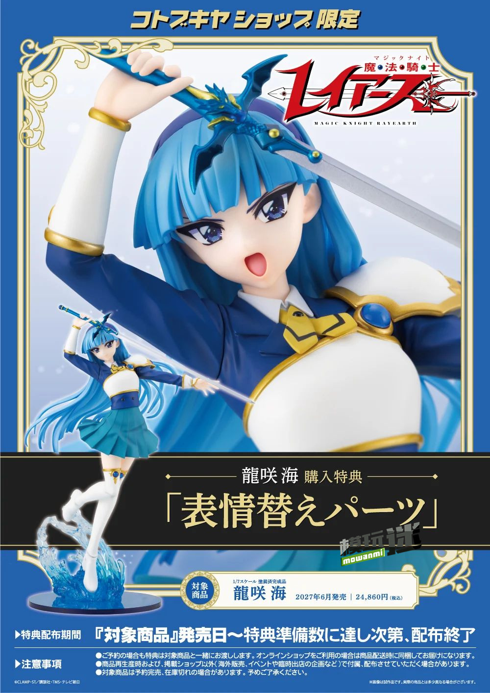 10.jpg 寿屋推出《魔法骑士》龙咲海 1/7手办-MOKIHUB