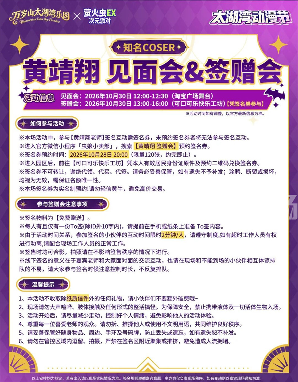 太湖湾动漫节丨第三周奇幻氛围拉满！超绝嘉宾阵容等你贴贴！-MOKIHUB