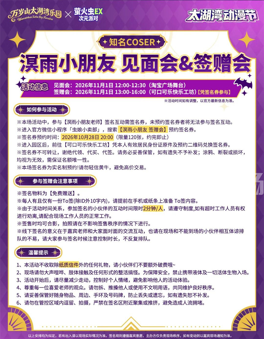 太湖湾动漫节丨第三周奇幻氛围拉满！超绝嘉宾阵容等你贴贴！-MOKIHUB