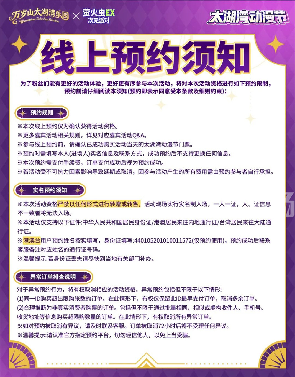 太湖湾动漫节丨第三周奇幻氛围拉满！超绝嘉宾阵容等你贴贴！-MOKIHUB