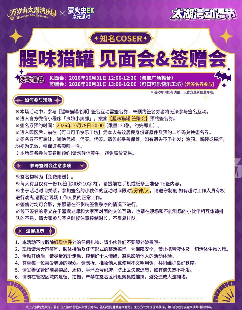 太湖湾动漫节丨第三周奇幻氛围拉满！超绝嘉宾阵容等你贴贴！-MOKIHUB